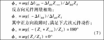 距離保護(hù)特性元件躲過(guò)渡電阻能力分析