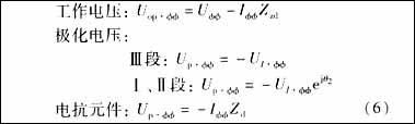 距離保護(hù)特性元件躲過(guò)渡電阻能力分析