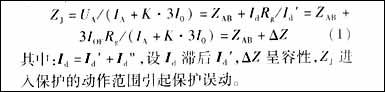 距離保護(hù)特性元件躲過(guò)渡電阻能力分析